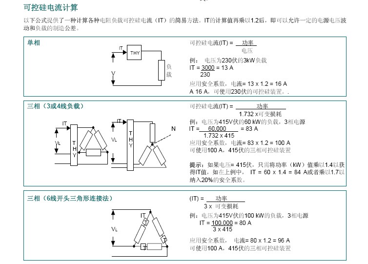 電流計(jì)算 電流計(jì)算